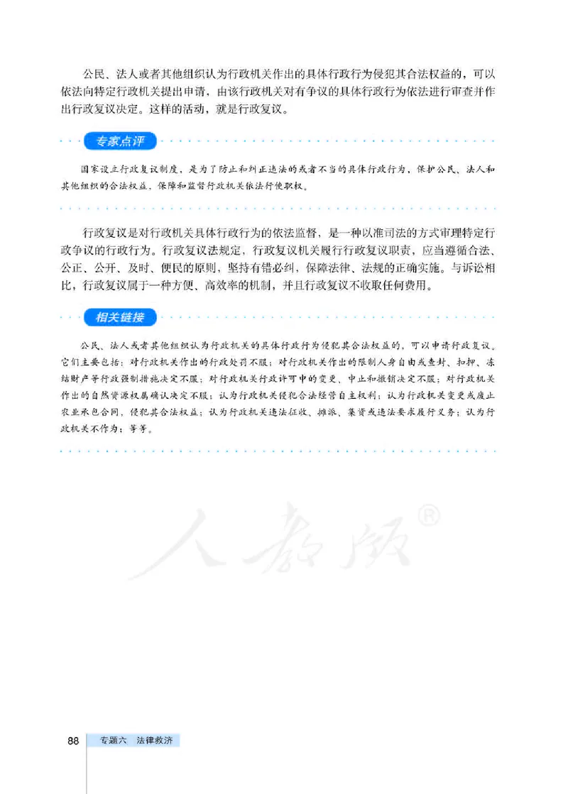 人教版高中政治选修5生活中的法律常识_4-教培资料-26年最新资料-同步更新_初中高中教资_03科三专项（进去保存报考的学科即可）_02科三专项（笔记真题思维导图教学设计版本二）