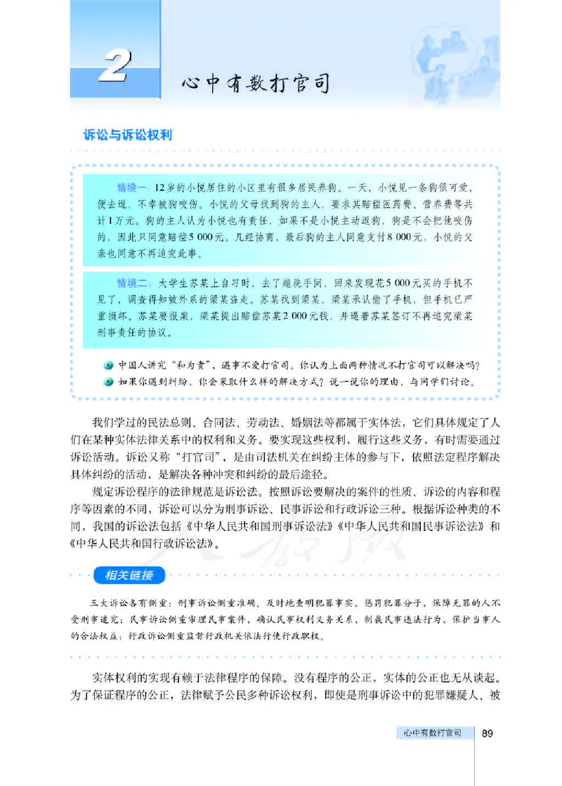 人教版高中政治选修5生活中的法律常识_4-教培资料-26年最新资料-同步更新_初中高中教资_03科三专项（进去保存报考的学科即可）_02科三专项（笔记真题思维导图教学设计版本二）