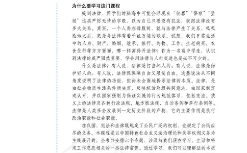 人教版高中政治选修5生活中的法律常识_4-教培资料-26年最新资料-同步更新_初中高中教资_03科三专项（进去保存报考的学科即可）_02科三专项（笔记真题思维导图教学设计版本二）