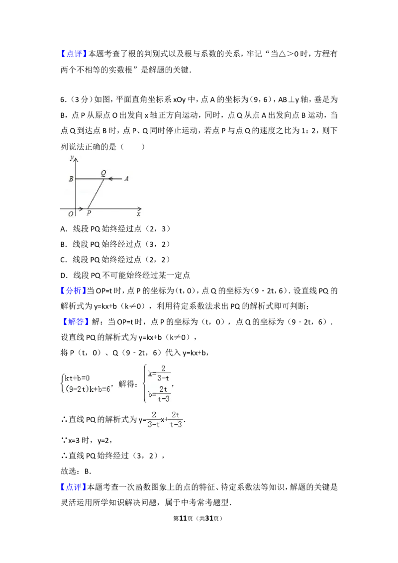 2018年江苏省泰州市中考数学试题及答案_中考真题_2.数学中考真题2015-2024年_地区卷_江苏省_泰州中考数学08-22
