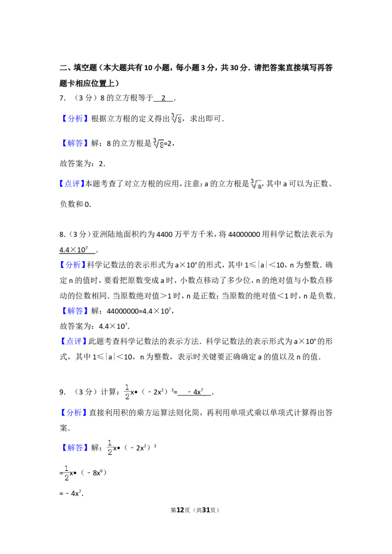 2018年江苏省泰州市中考数学试题及答案_中考真题_2.数学中考真题2015-2024年_地区卷_江苏省_泰州中考数学08-22