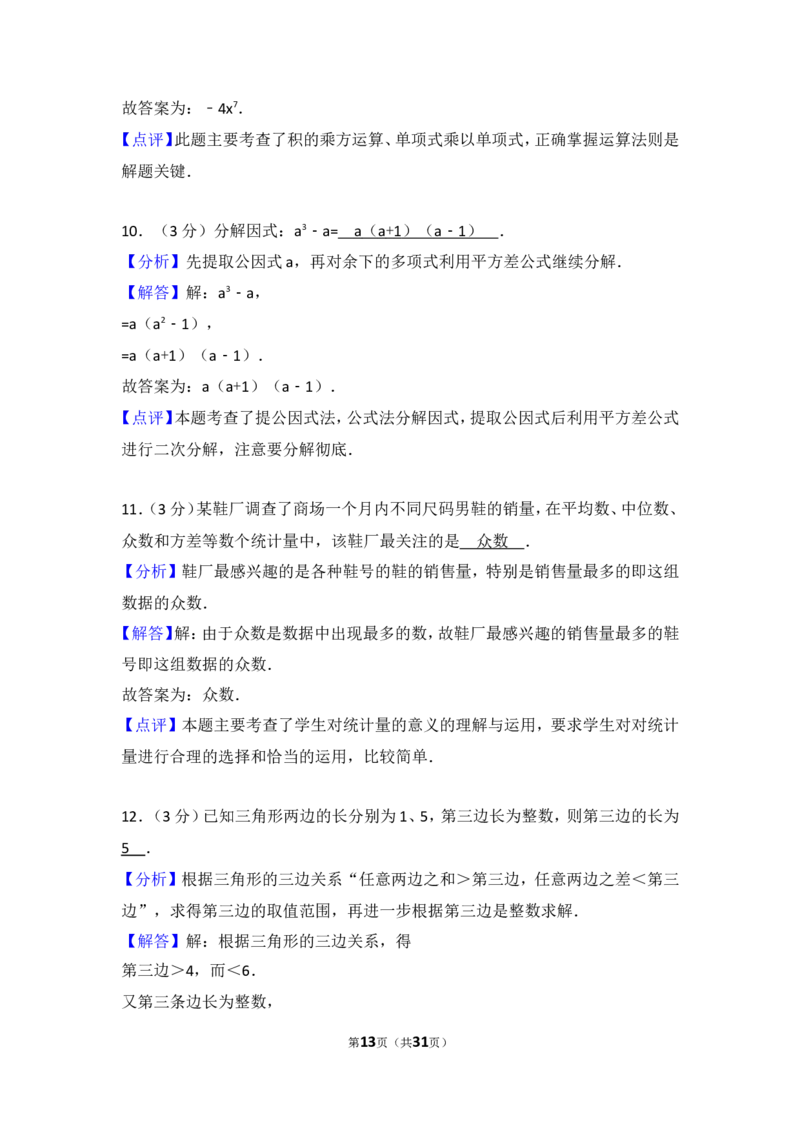 2018年江苏省泰州市中考数学试题及答案_中考真题_2.数学中考真题2015-2024年_地区卷_江苏省_泰州中考数学08-22
