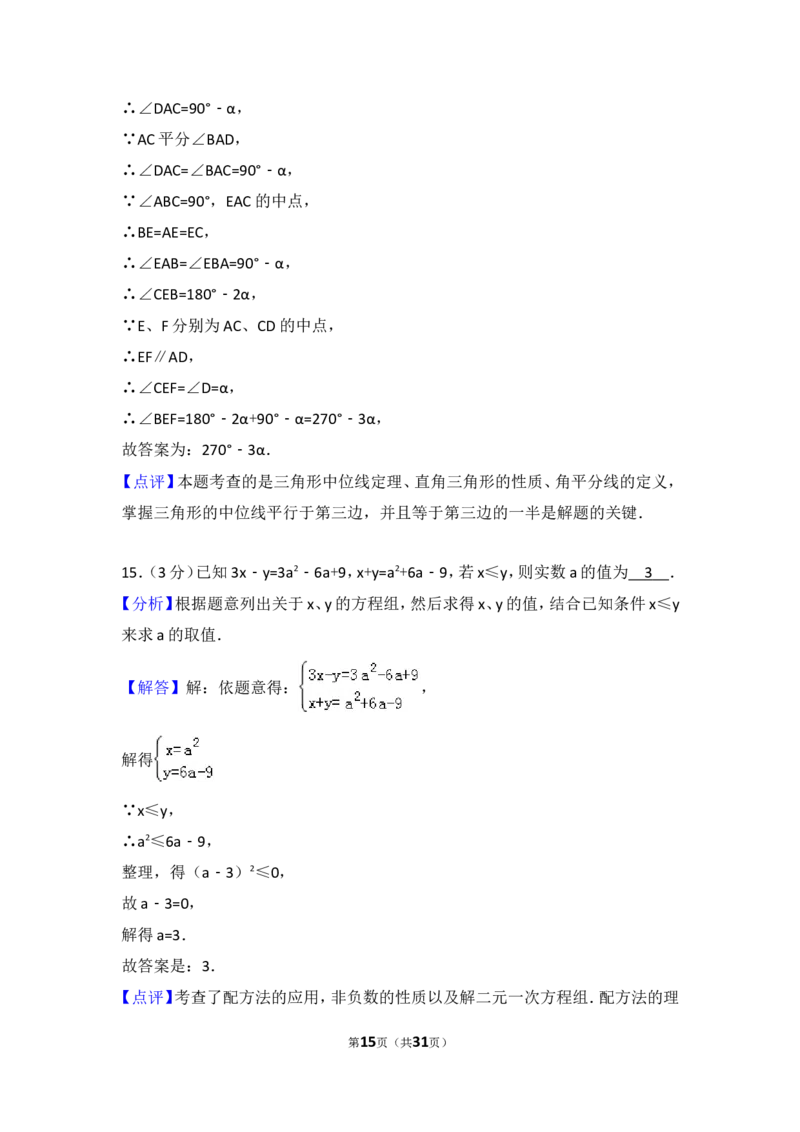 2018年江苏省泰州市中考数学试题及答案_中考真题_2.数学中考真题2015-2024年_地区卷_江苏省_泰州中考数学08-22