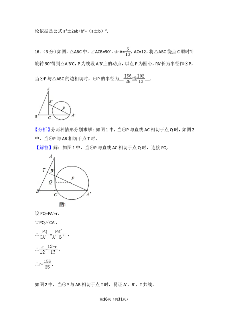 2018年江苏省泰州市中考数学试题及答案_中考真题_2.数学中考真题2015-2024年_地区卷_江苏省_泰州中考数学08-22