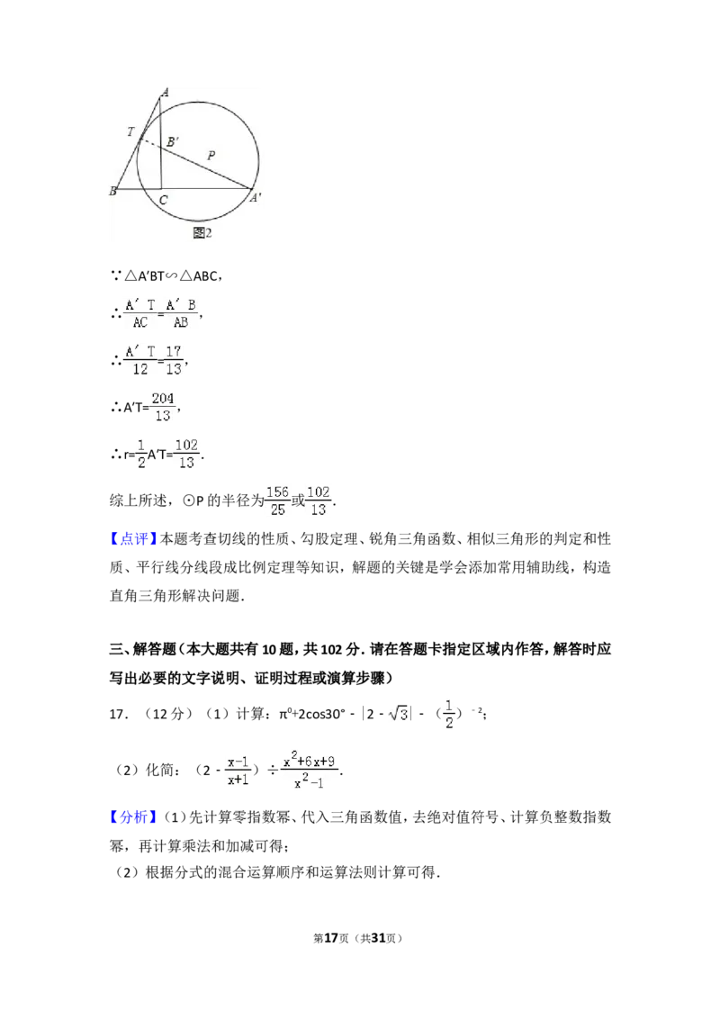 2018年江苏省泰州市中考数学试题及答案_中考真题_2.数学中考真题2015-2024年_地区卷_江苏省_泰州中考数学08-22