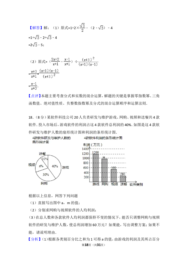 2018年江苏省泰州市中考数学试题及答案_中考真题_2.数学中考真题2015-2024年_地区卷_江苏省_泰州中考数学08-22