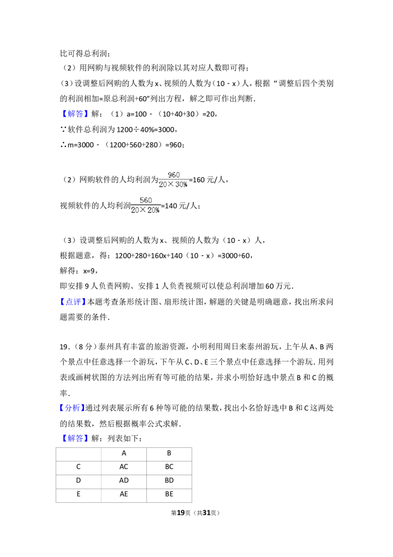 2018年江苏省泰州市中考数学试题及答案_中考真题_2.数学中考真题2015-2024年_地区卷_江苏省_泰州中考数学08-22