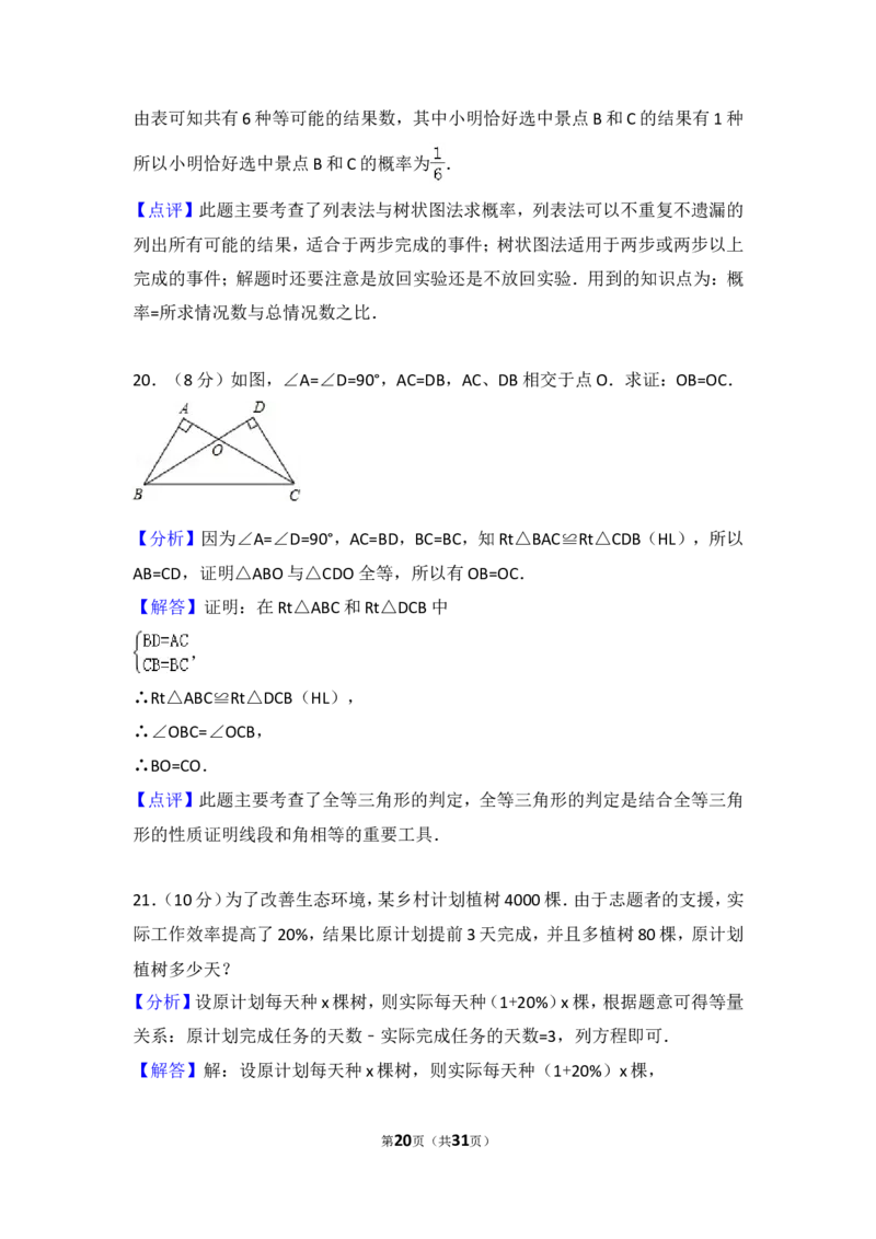 2018年江苏省泰州市中考数学试题及答案_中考真题_2.数学中考真题2015-2024年_地区卷_江苏省_泰州中考数学08-22