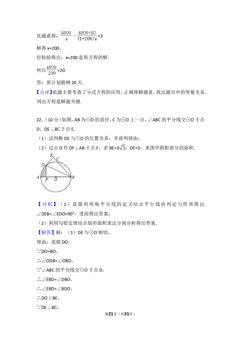 2018年江苏省泰州市中考数学试题及答案_中考真题_2.数学中考真题2015-2024年_地区卷_江苏省_泰州中考数学08-22