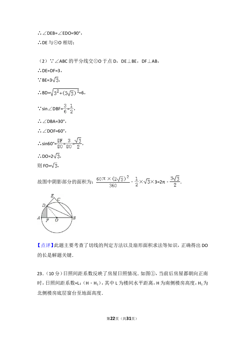 2018年江苏省泰州市中考数学试题及答案_中考真题_2.数学中考真题2015-2024年_地区卷_江苏省_泰州中考数学08-22
