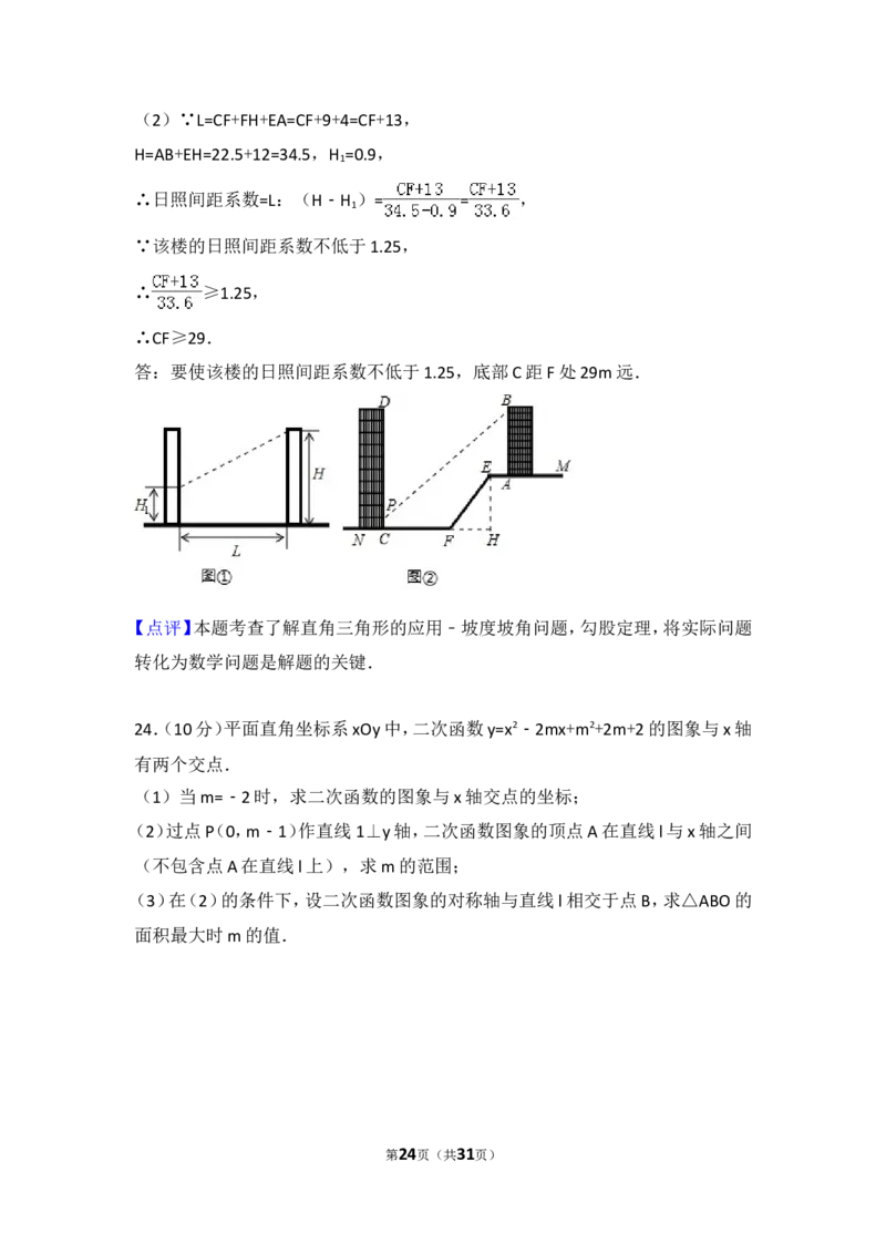 2018年江苏省泰州市中考数学试题及答案_中考真题_2.数学中考真题2015-2024年_地区卷_江苏省_泰州中考数学08-22