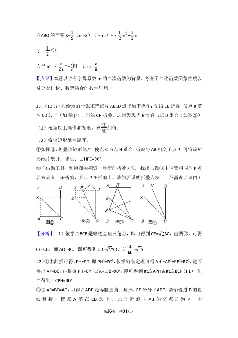 2018年江苏省泰州市中考数学试题及答案_中考真题_2.数学中考真题2015-2024年_地区卷_江苏省_泰州中考数学08-22