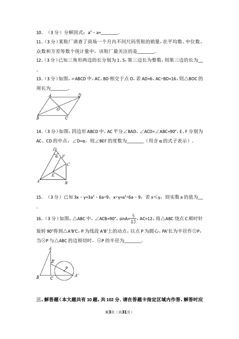2018年江苏省泰州市中考数学试题及答案_中考真题_2.数学中考真题2015-2024年_地区卷_江苏省_泰州中考数学08-22
