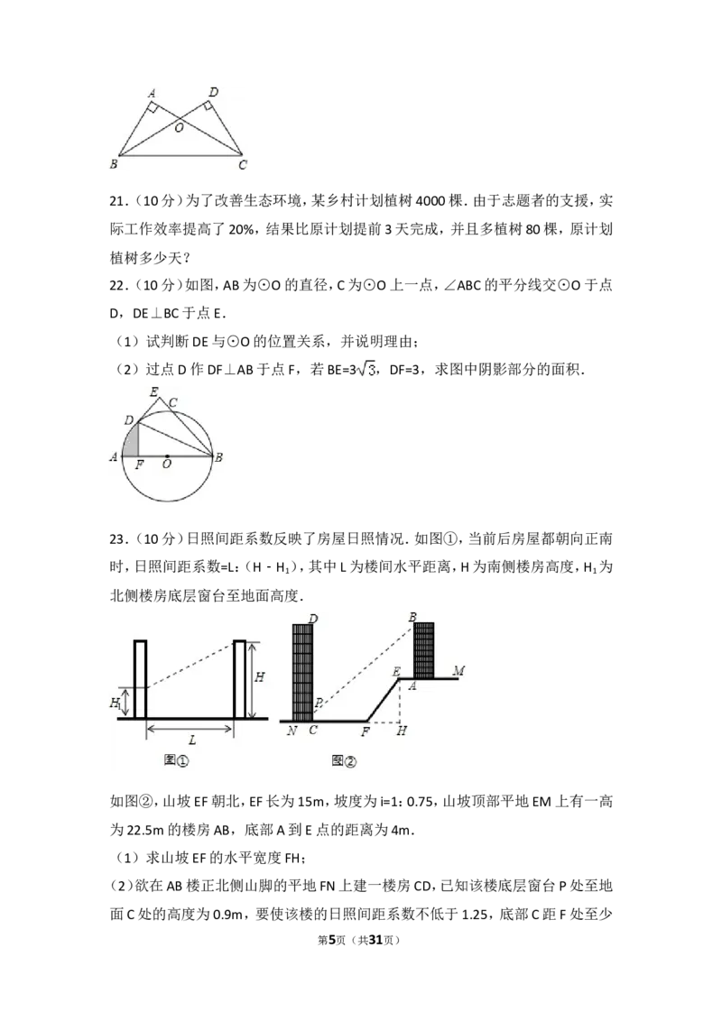 2018年江苏省泰州市中考数学试题及答案_中考真题_2.数学中考真题2015-2024年_地区卷_江苏省_泰州中考数学08-22
