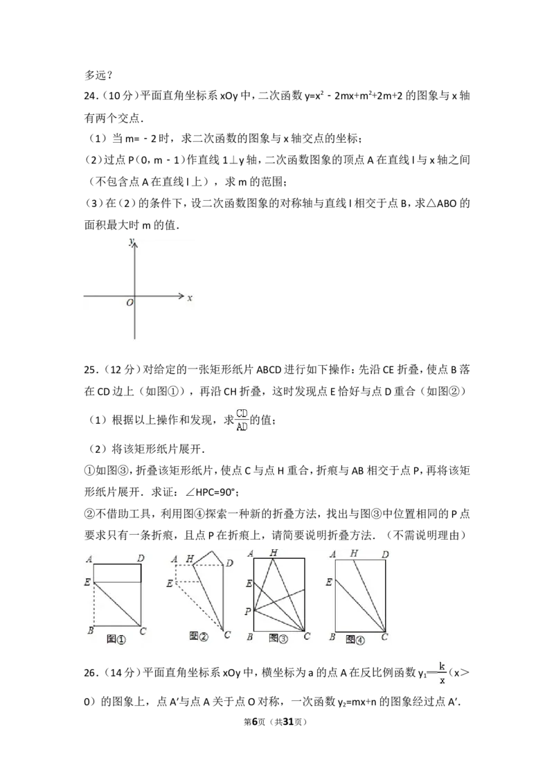 2018年江苏省泰州市中考数学试题及答案_中考真题_2.数学中考真题2015-2024年_地区卷_江苏省_泰州中考数学08-22
