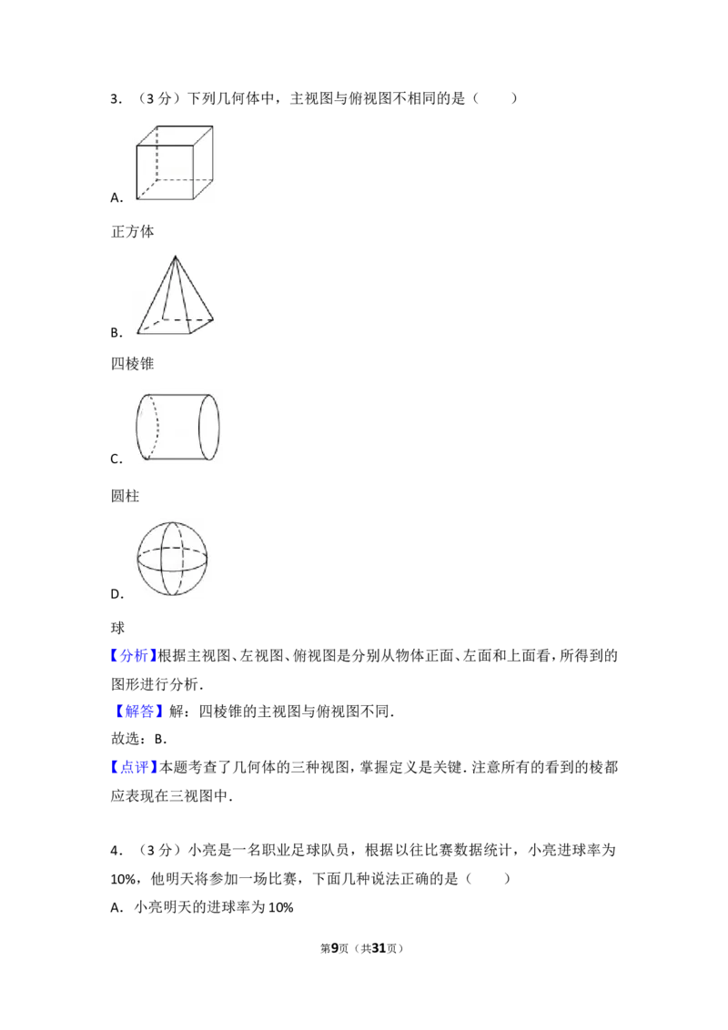 2018年江苏省泰州市中考数学试题及答案_中考真题_2.数学中考真题2015-2024年_地区卷_江苏省_泰州中考数学08-22