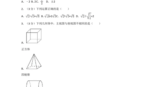 2018年江苏省泰州市中考数学试题及答案_中考真题_2.数学中考真题2015-2024年_地区卷_江苏省_泰州中考数学08-22