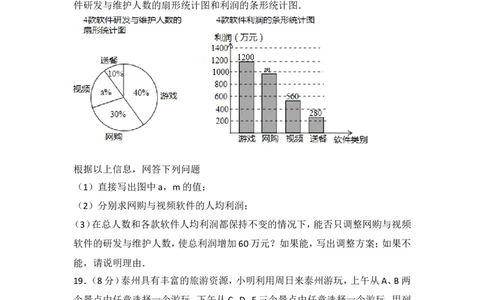 2018年江苏省泰州市中考数学试题及答案_中考真题_2.数学中考真题2015-2024年_地区卷_江苏省_泰州中考数学08-22