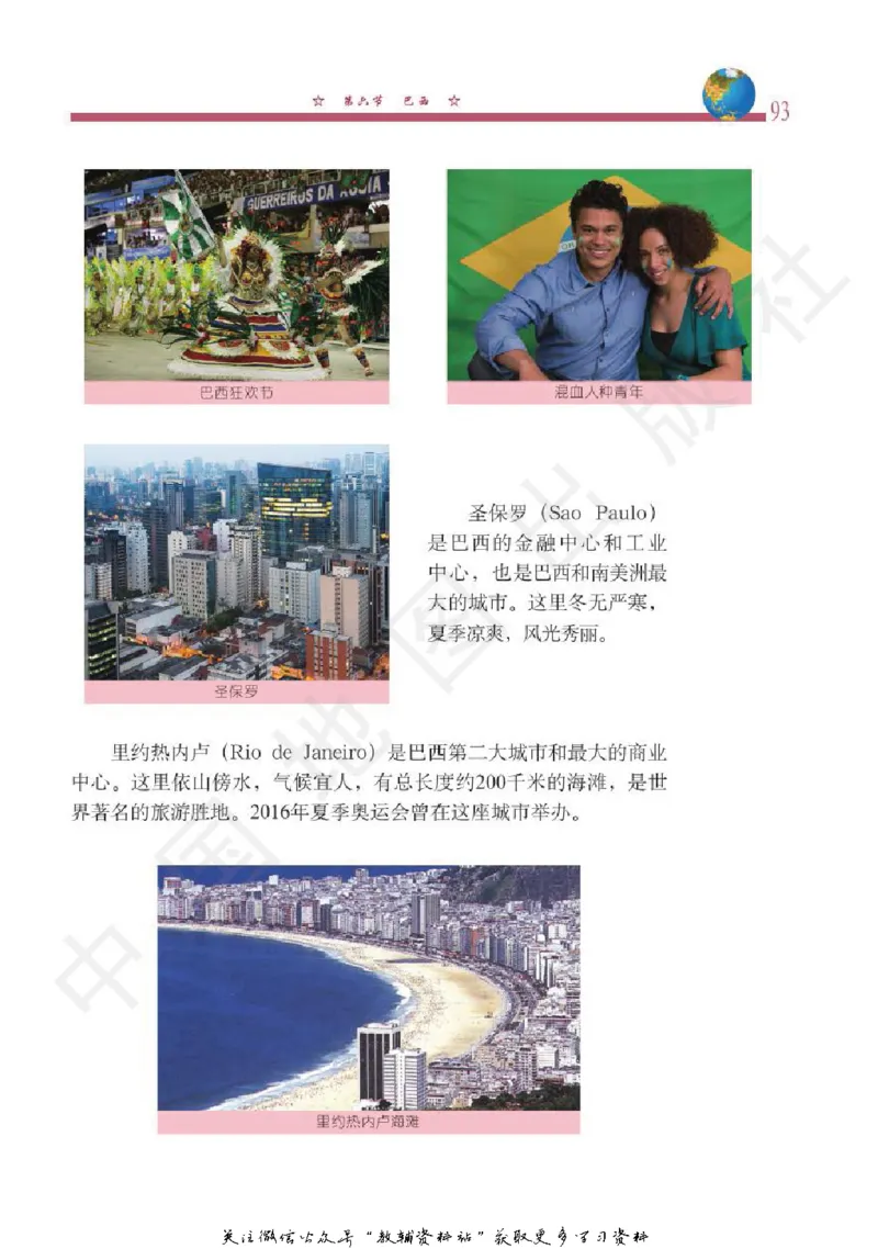 八年级下册地理北京版电子课本_4-教培资料-26年最新资料-同步更新_初中高中教资_03科三专项（进去保存报考的学科即可）_02科三专项（笔记真题思维导图教学设计版本二）