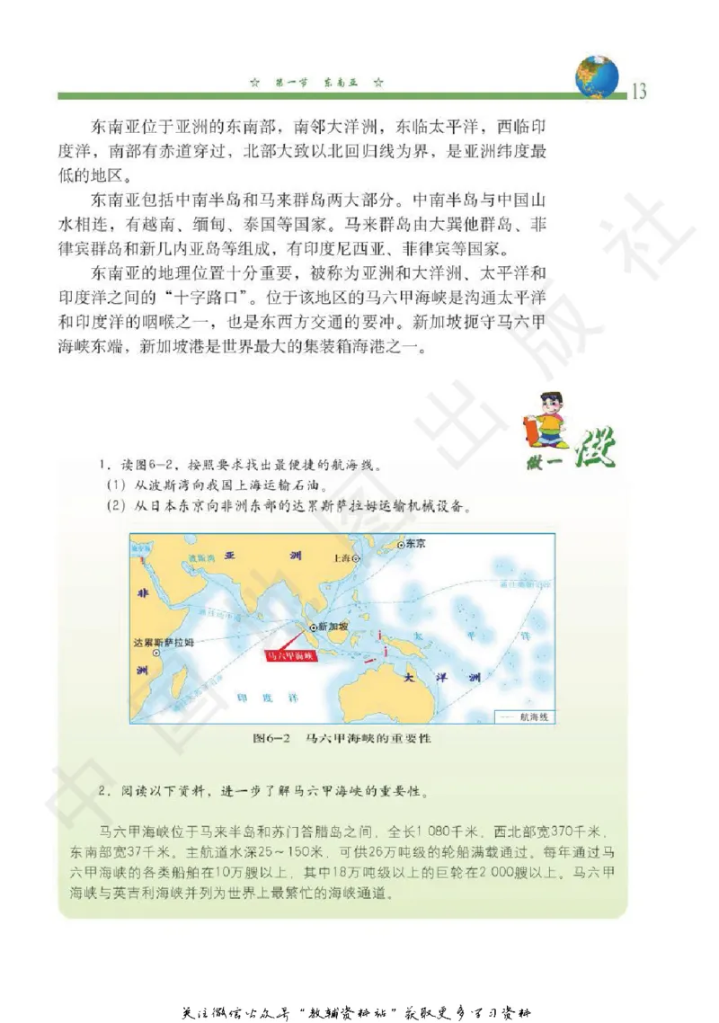 八年级下册地理北京版电子课本_4-教培资料-26年最新资料-同步更新_初中高中教资_03科三专项（进去保存报考的学科即可）_02科三专项（笔记真题思维导图教学设计版本二）