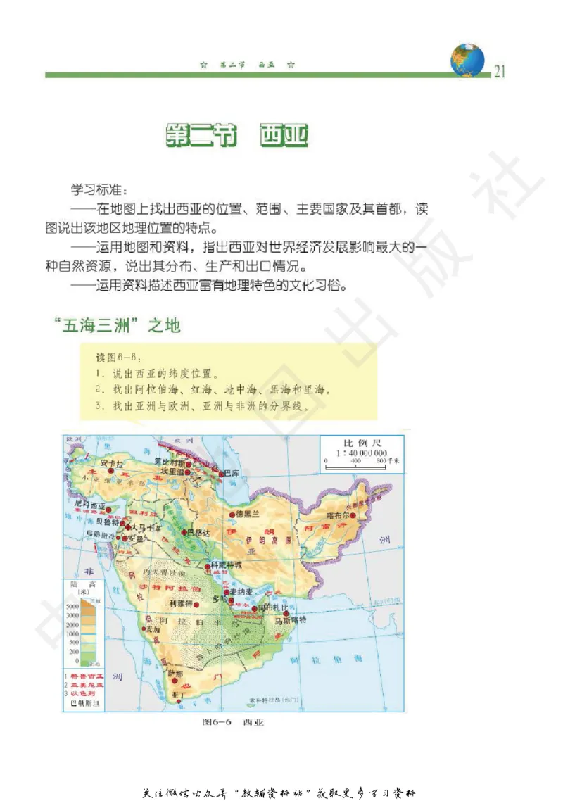 八年级下册地理北京版电子课本_4-教培资料-26年最新资料-同步更新_初中高中教资_03科三专项（进去保存报考的学科即可）_02科三专项（笔记真题思维导图教学设计版本二）