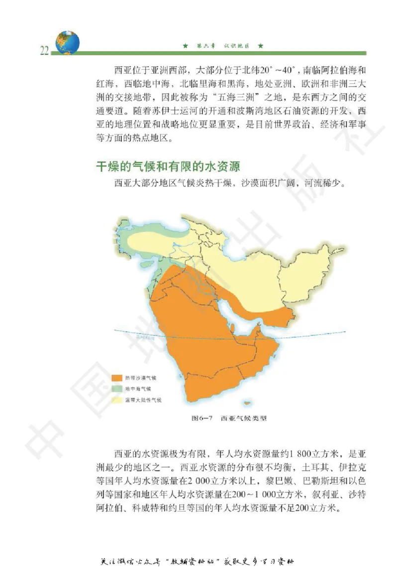 八年级下册地理北京版电子课本_4-教培资料-26年最新资料-同步更新_初中高中教资_03科三专项（进去保存报考的学科即可）_02科三专项（笔记真题思维导图教学设计版本二）
