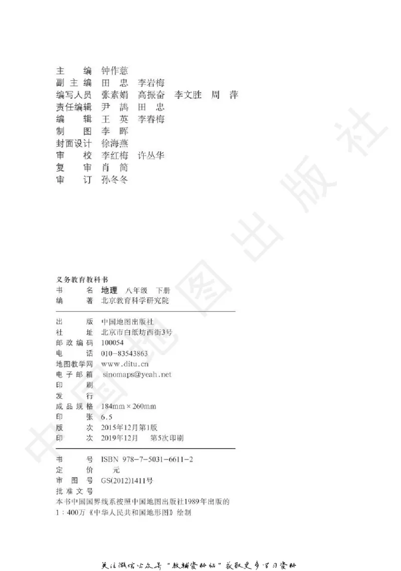 八年级下册地理北京版电子课本_4-教培资料-26年最新资料-同步更新_初中高中教资_03科三专项（进去保存报考的学科即可）_02科三专项（笔记真题思维导图教学设计版本二）