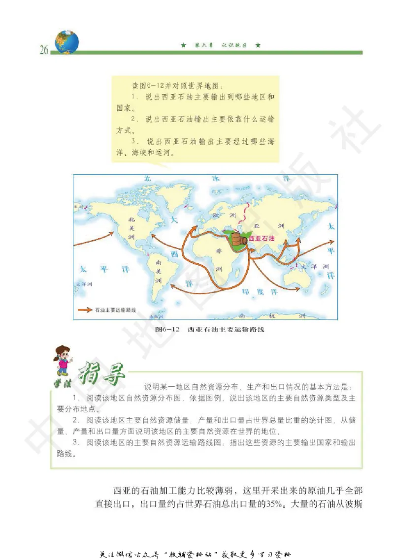 八年级下册地理北京版电子课本_4-教培资料-26年最新资料-同步更新_初中高中教资_03科三专项（进去保存报考的学科即可）_02科三专项（笔记真题思维导图教学设计版本二）