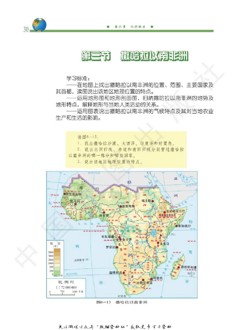 八年级下册地理北京版电子课本_4-教培资料-26年最新资料-同步更新_初中高中教资_03科三专项（进去保存报考的学科即可）_02科三专项（笔记真题思维导图教学设计版本二）