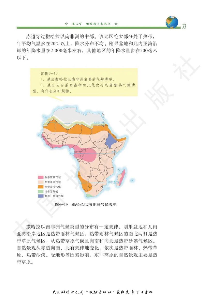 八年级下册地理北京版电子课本_4-教培资料-26年最新资料-同步更新_初中高中教资_03科三专项（进去保存报考的学科即可）_02科三专项（笔记真题思维导图教学设计版本二）