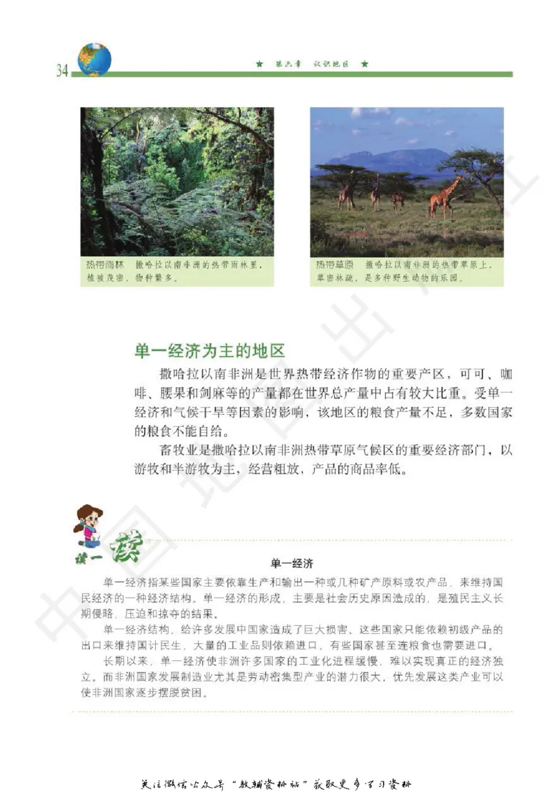 八年级下册地理北京版电子课本_4-教培资料-26年最新资料-同步更新_初中高中教资_03科三专项（进去保存报考的学科即可）_02科三专项（笔记真题思维导图教学设计版本二）