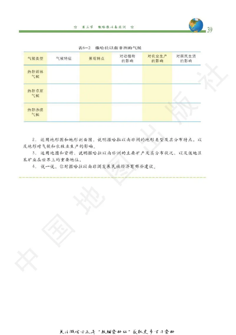 八年级下册地理北京版电子课本_4-教培资料-26年最新资料-同步更新_初中高中教资_03科三专项（进去保存报考的学科即可）_02科三专项（笔记真题思维导图教学设计版本二）