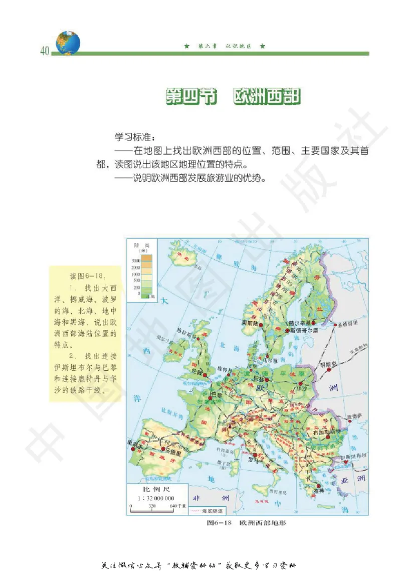 八年级下册地理北京版电子课本_4-教培资料-26年最新资料-同步更新_初中高中教资_03科三专项（进去保存报考的学科即可）_02科三专项（笔记真题思维导图教学设计版本二）