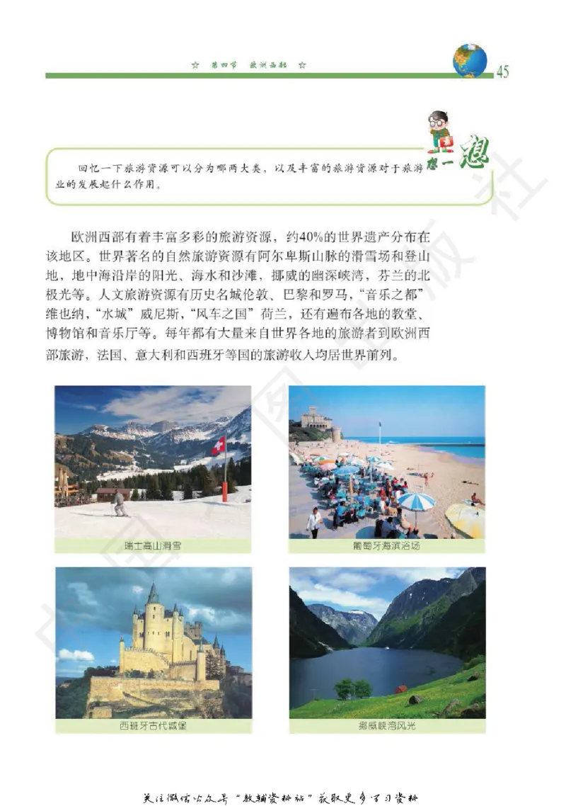 八年级下册地理北京版电子课本_4-教培资料-26年最新资料-同步更新_初中高中教资_03科三专项（进去保存报考的学科即可）_02科三专项（笔记真题思维导图教学设计版本二）