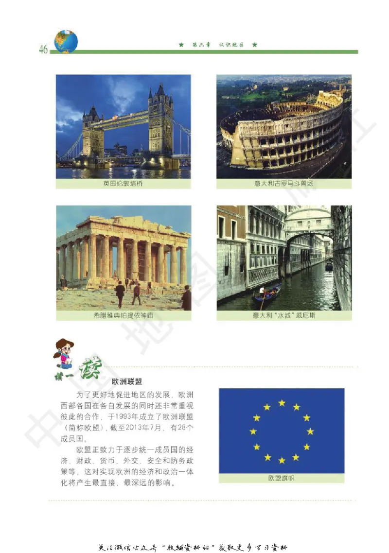 八年级下册地理北京版电子课本_4-教培资料-26年最新资料-同步更新_初中高中教资_03科三专项（进去保存报考的学科即可）_02科三专项（笔记真题思维导图教学设计版本二）