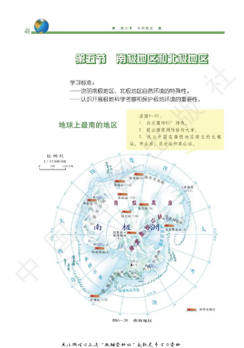 八年级下册地理北京版电子课本_4-教培资料-26年最新资料-同步更新_初中高中教资_03科三专项（进去保存报考的学科即可）_02科三专项（笔记真题思维导图教学设计版本二）