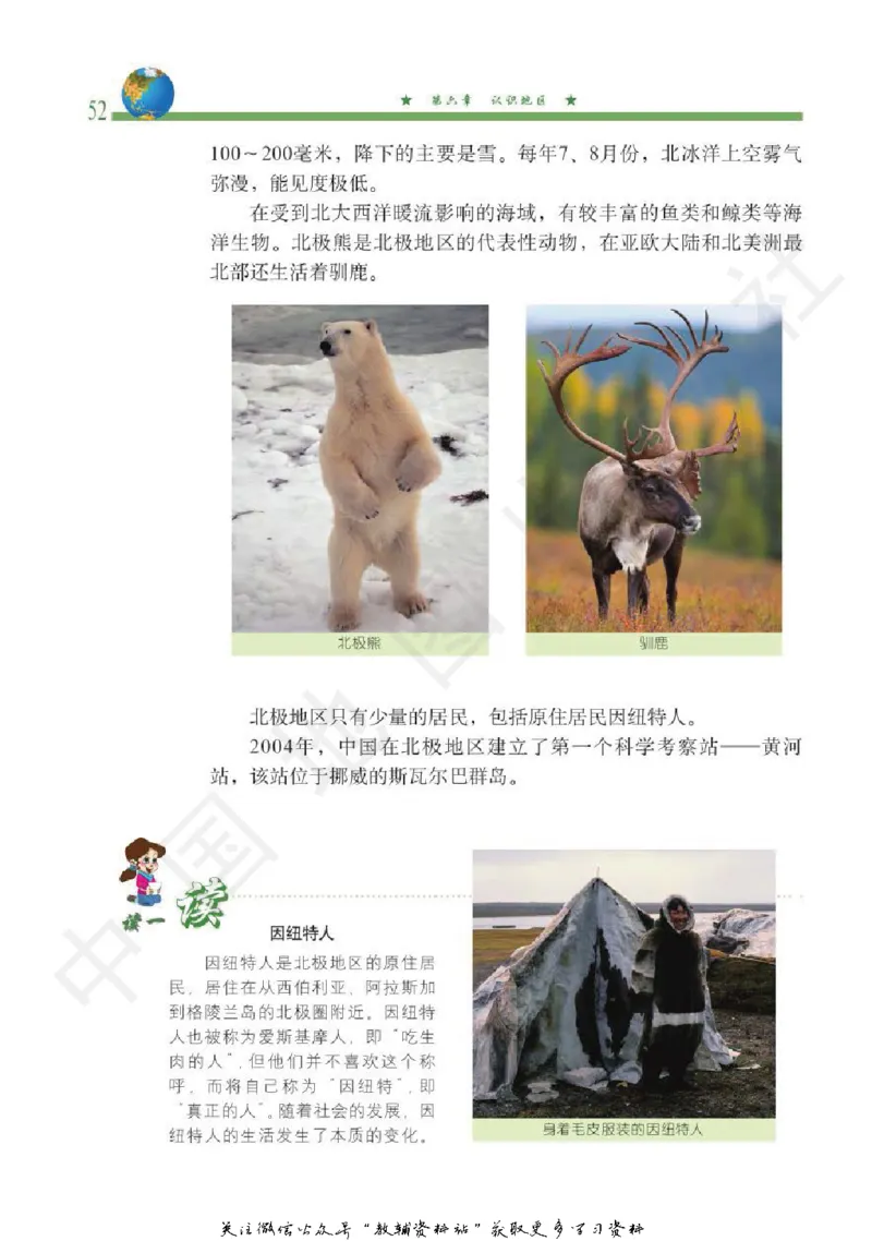 八年级下册地理北京版电子课本_4-教培资料-26年最新资料-同步更新_初中高中教资_03科三专项（进去保存报考的学科即可）_02科三专项（笔记真题思维导图教学设计版本二）