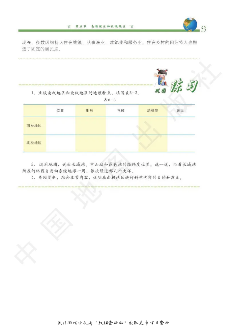 八年级下册地理北京版电子课本_4-教培资料-26年最新资料-同步更新_初中高中教资_03科三专项（进去保存报考的学科即可）_02科三专项（笔记真题思维导图教学设计版本二）