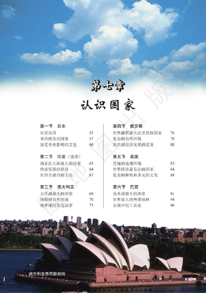 八年级下册地理北京版电子课本_4-教培资料-26年最新资料-同步更新_初中高中教资_03科三专项（进去保存报考的学科即可）_02科三专项（笔记真题思维导图教学设计版本二）