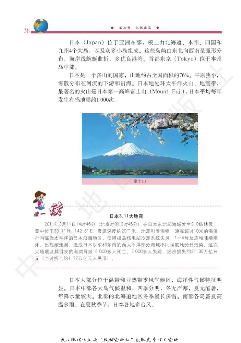 八年级下册地理北京版电子课本_4-教培资料-26年最新资料-同步更新_初中高中教资_03科三专项（进去保存报考的学科即可）_02科三专项（笔记真题思维导图教学设计版本二）