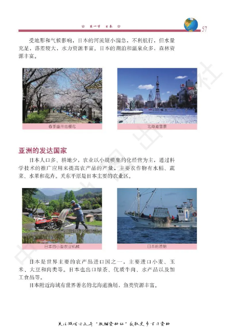 八年级下册地理北京版电子课本_4-教培资料-26年最新资料-同步更新_初中高中教资_03科三专项（进去保存报考的学科即可）_02科三专项（笔记真题思维导图教学设计版本二）