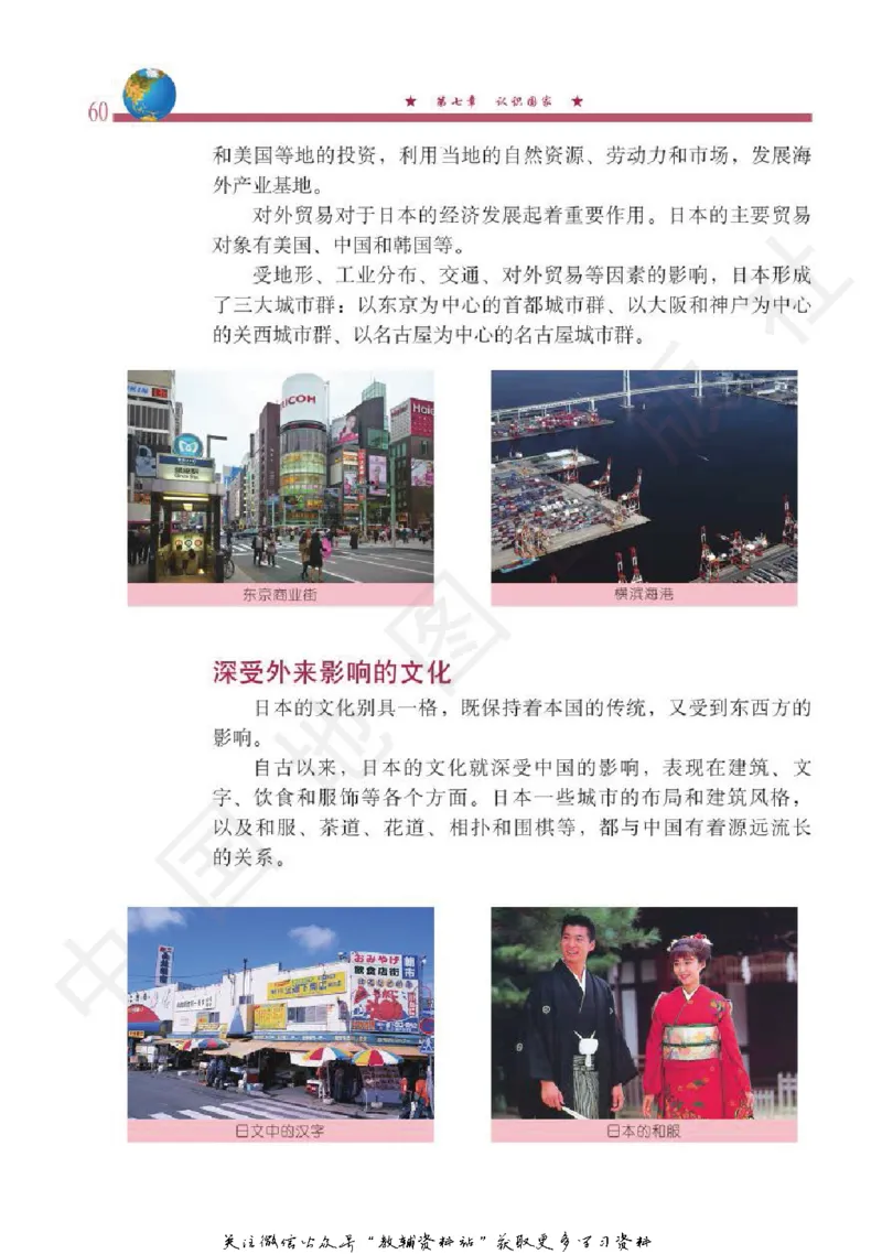 八年级下册地理北京版电子课本_4-教培资料-26年最新资料-同步更新_初中高中教资_03科三专项（进去保存报考的学科即可）_02科三专项（笔记真题思维导图教学设计版本二）