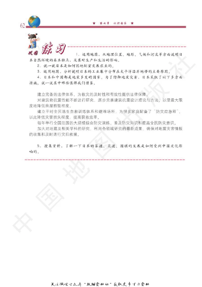 八年级下册地理北京版电子课本_4-教培资料-26年最新资料-同步更新_初中高中教资_03科三专项（进去保存报考的学科即可）_02科三专项（笔记真题思维导图教学设计版本二）