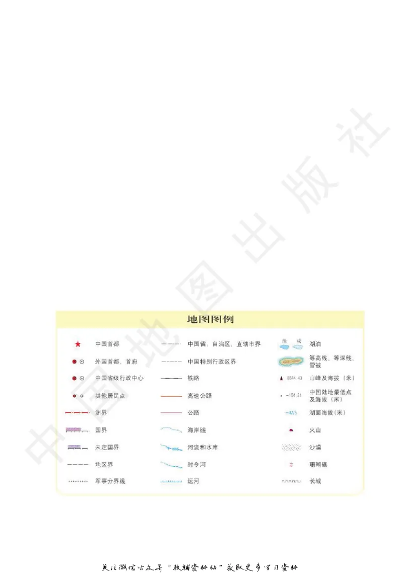 八年级下册地理北京版电子课本_4-教培资料-26年最新资料-同步更新_初中高中教资_03科三专项（进去保存报考的学科即可）_02科三专项（笔记真题思维导图教学设计版本二）