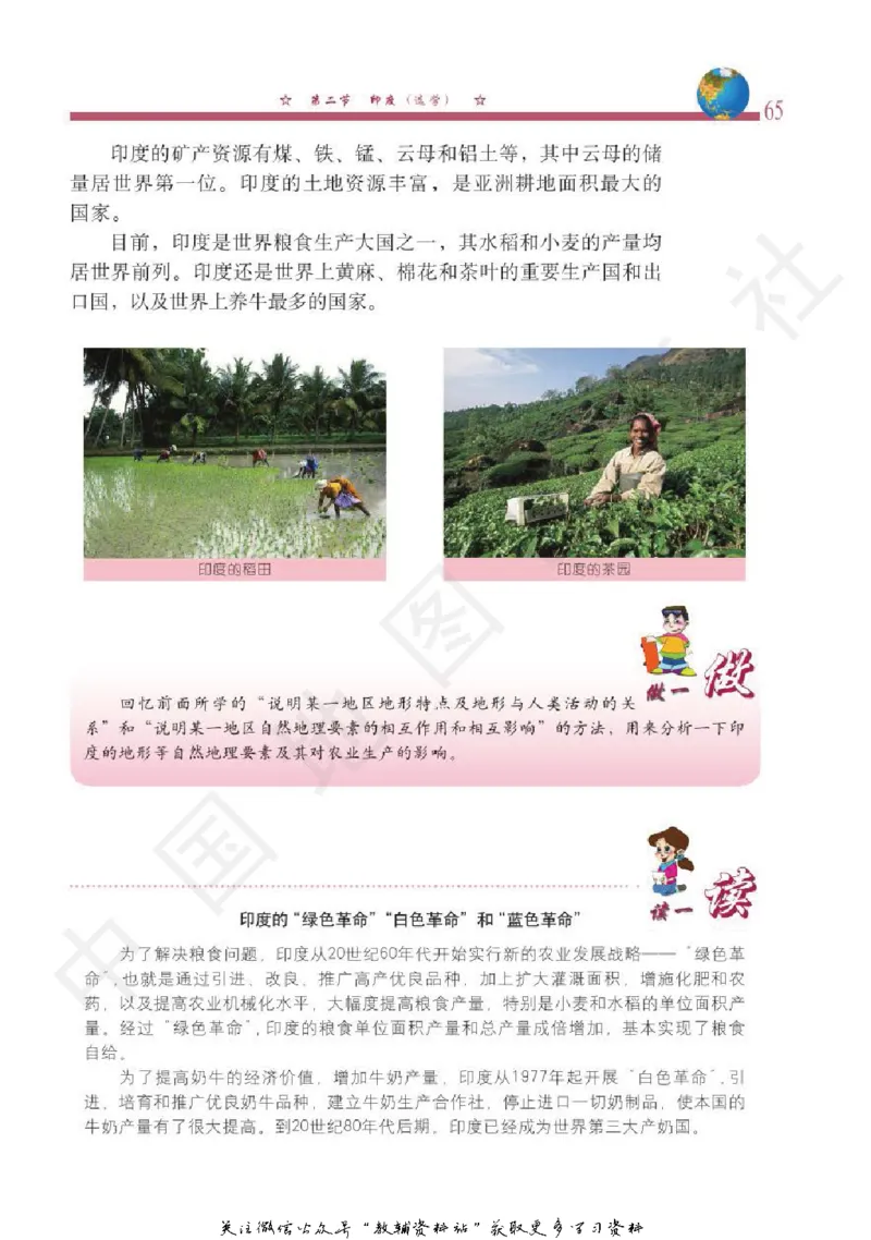 八年级下册地理北京版电子课本_4-教培资料-26年最新资料-同步更新_初中高中教资_03科三专项（进去保存报考的学科即可）_02科三专项（笔记真题思维导图教学设计版本二）