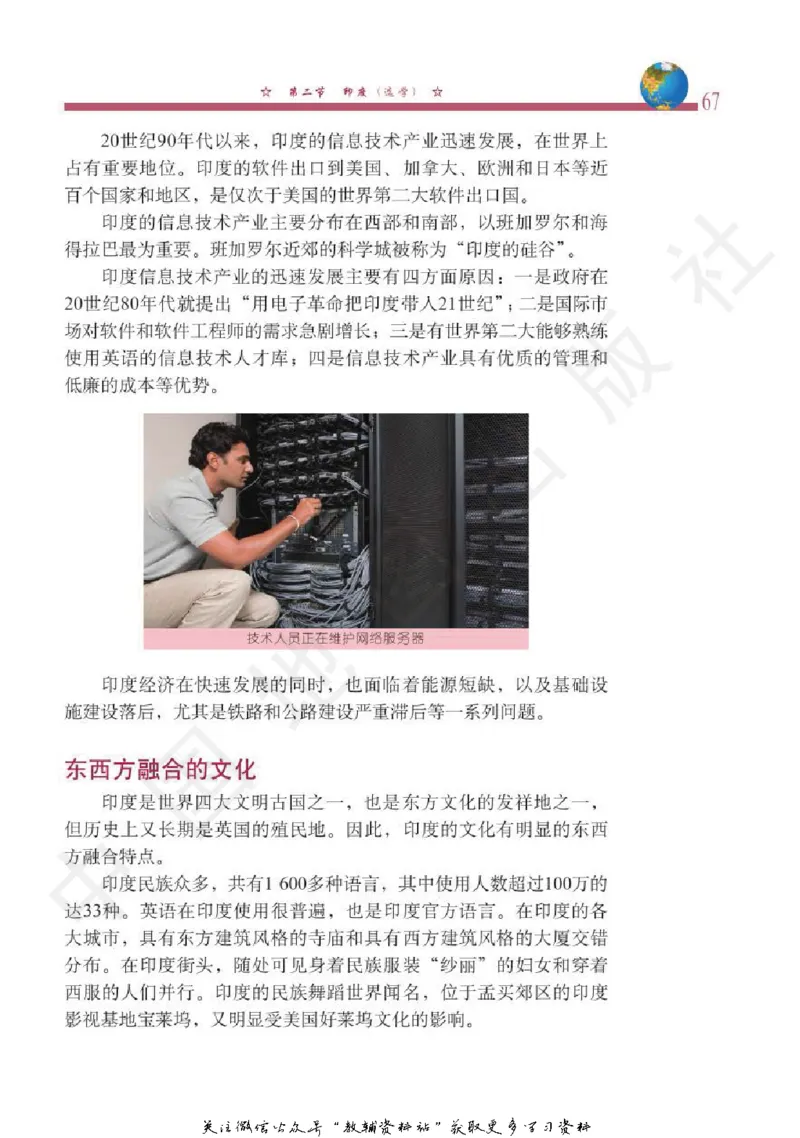 八年级下册地理北京版电子课本_4-教培资料-26年最新资料-同步更新_初中高中教资_03科三专项（进去保存报考的学科即可）_02科三专项（笔记真题思维导图教学设计版本二）