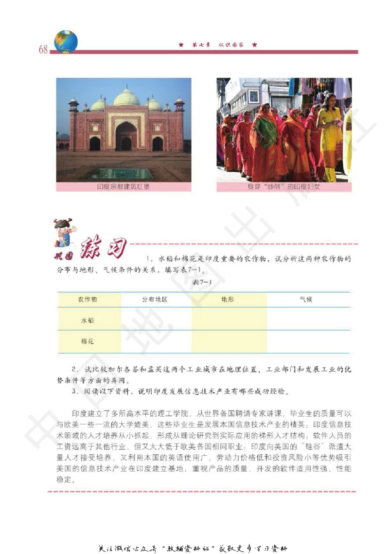 八年级下册地理北京版电子课本_4-教培资料-26年最新资料-同步更新_初中高中教资_03科三专项（进去保存报考的学科即可）_02科三专项（笔记真题思维导图教学设计版本二）