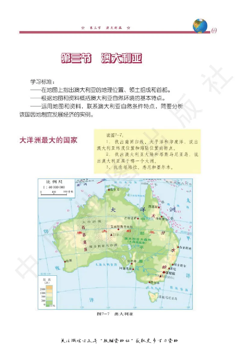 八年级下册地理北京版电子课本_4-教培资料-26年最新资料-同步更新_初中高中教资_03科三专项（进去保存报考的学科即可）_02科三专项（笔记真题思维导图教学设计版本二）