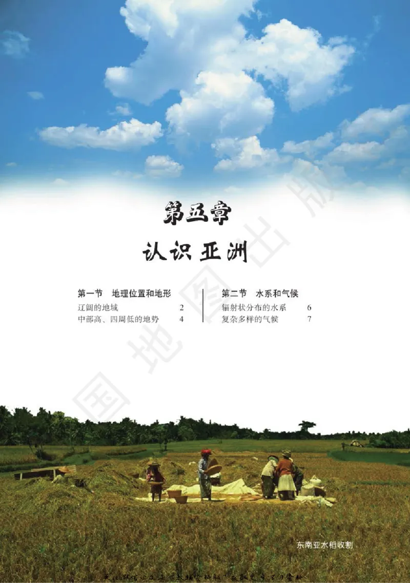 八年级下册地理北京版电子课本_4-教培资料-26年最新资料-同步更新_初中高中教资_03科三专项（进去保存报考的学科即可）_02科三专项（笔记真题思维导图教学设计版本二）