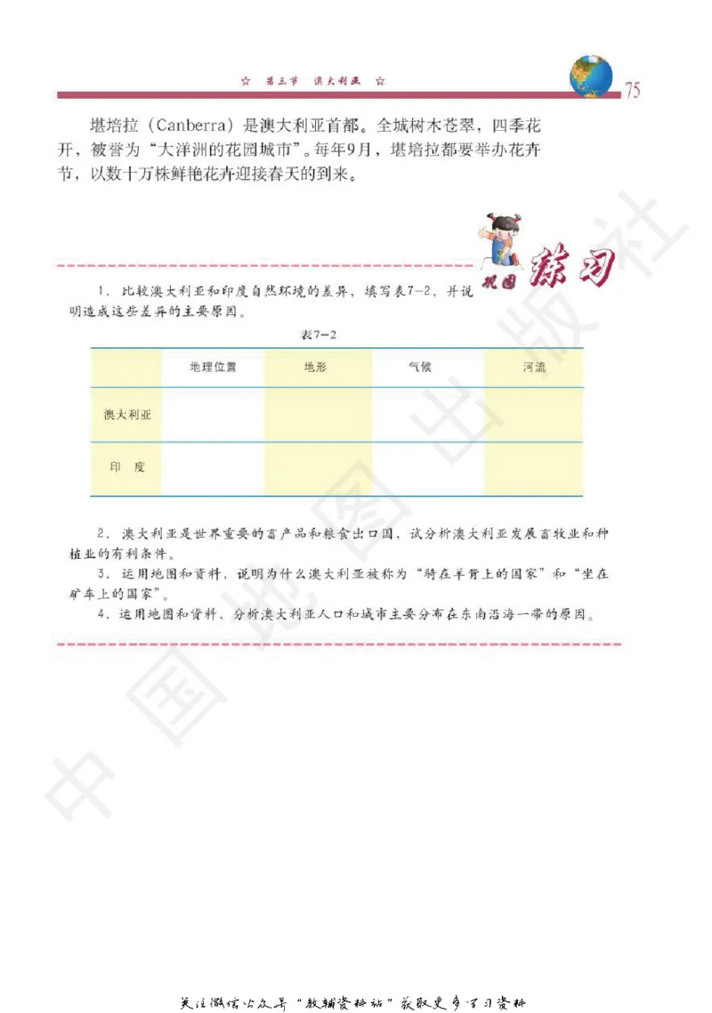 八年级下册地理北京版电子课本_4-教培资料-26年最新资料-同步更新_初中高中教资_03科三专项（进去保存报考的学科即可）_02科三专项（笔记真题思维导图教学设计版本二）